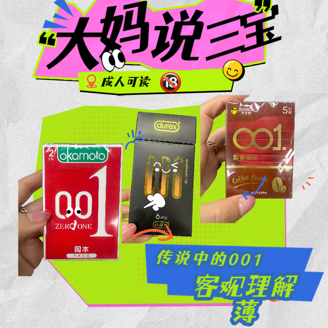 大妈说三宝|传说中的001，客观理解薄这件事！仔细阅读，认真评论，互动有奖！