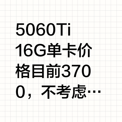 求5060ti 16g装机配置 预算 5000-6000？