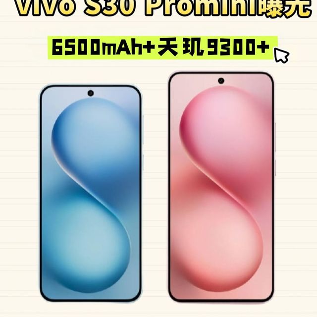 vivoS30Promini上天玑9300+ 和6500mAh电池