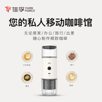 随时随地，尽享意式醇香 —— 佳孚便携半自动咖啡机