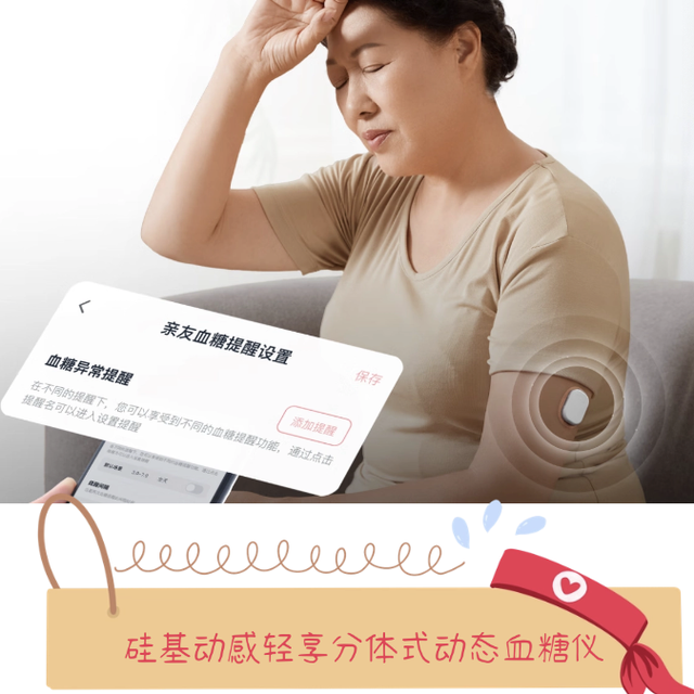 母亲节最好的礼物，更精准环保经济的硅基动感分体式动态血糖仪