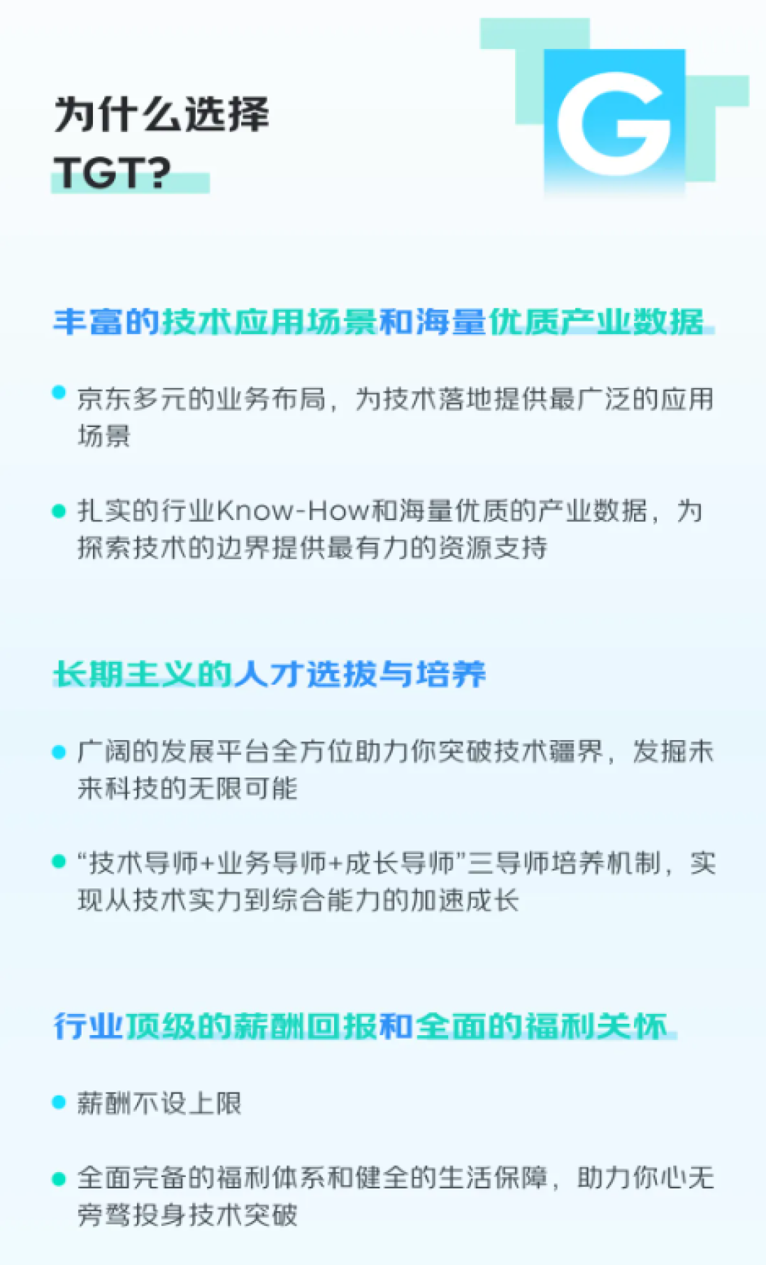 京东TGT“顶尖青年技术天才计划”启动:薪酬无上限
