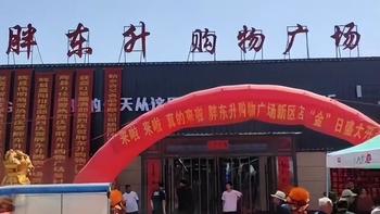 胖东来回应“胖东升”侵权争议：品牌保护战启动法律程序