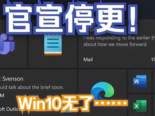 Windows10终止服务了，还能继续用吗？老电脑用户必看！