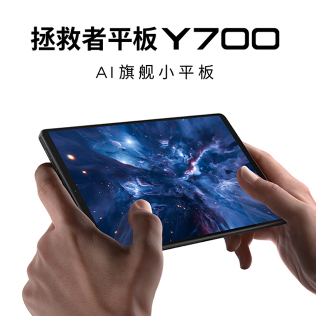 拯救者平板 Y700 新款发布，AI 旗舰小平板，升级骁龙 8 至尊版、3.3K 电竞屏、更轻薄、散热更强 大学生价2635元起