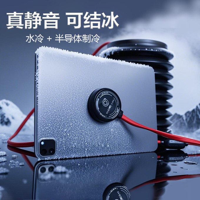 手机散热器