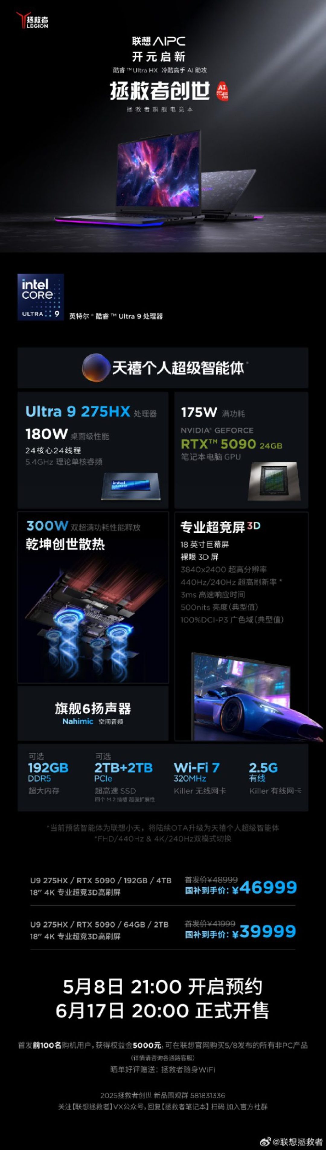 拯救者发布“创世AI”元启版顶级游戏本，酷睿 Ultra 9 275HX、RTX 5090、18英寸大屏