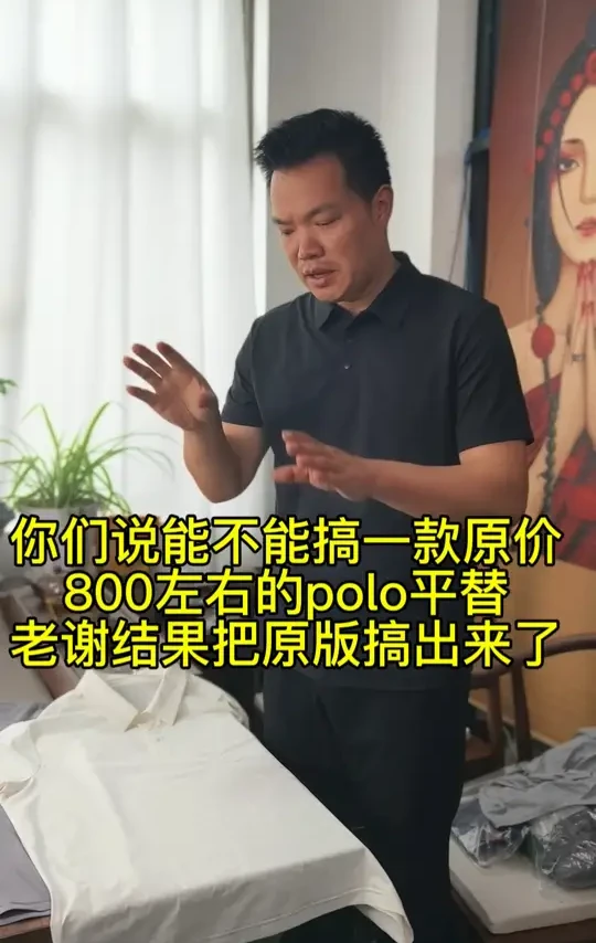 你们说能不能搞一款一线户外品牌800左右的功能性polo衫平替，老谢安排了，100%索罗那原纱，upf达到397，抗菌除臭，永不变形，非常有质感，精品中的精品，正在补货，喜欢的朋友可以关注下老谢最近的