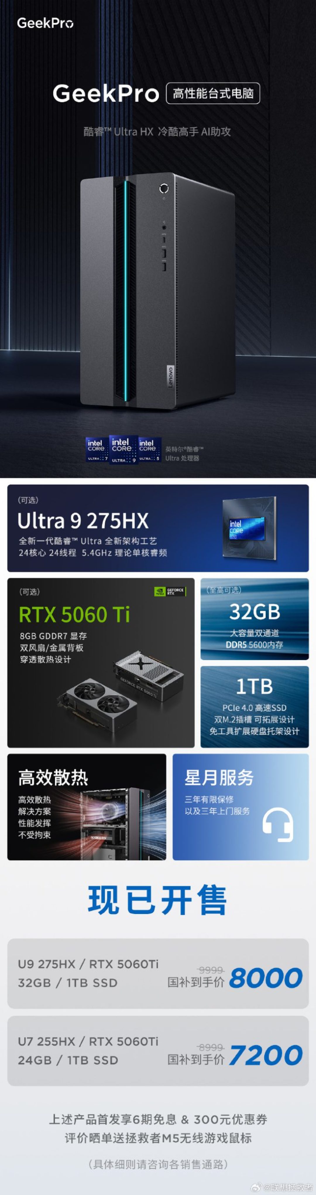 联想发布新一代 GeekPro 游戏主机，升级酷睿Ultra +  RTX 5060 Ti 独显