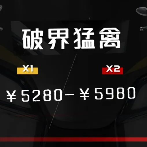 5280元起，破界猛禽，刷新150踏板新低价