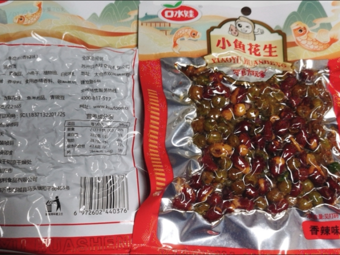 俏己食花生