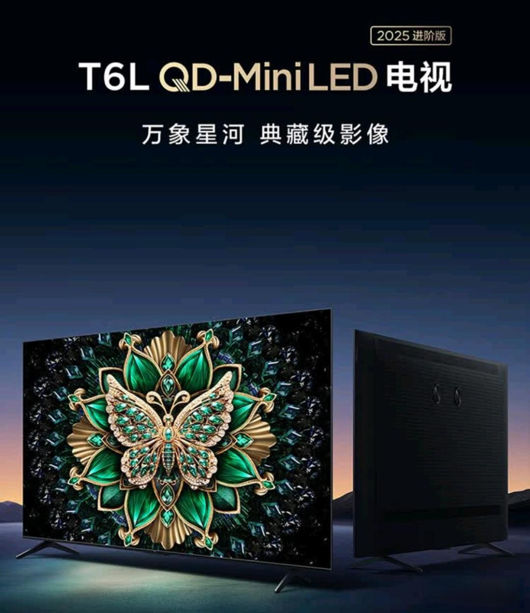 TCL 75T6L Pro首发QD-Mini LED三大黑科技，蝶翼屏与万象分区重塑画质标杆