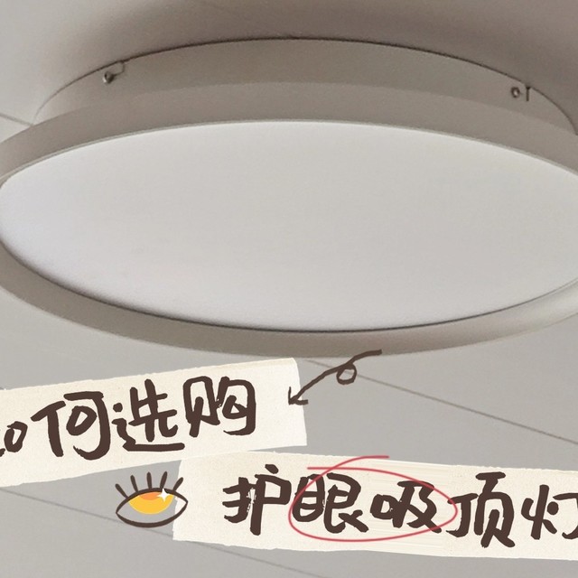 吸顶灯选购推荐2025|霍尼韦尔吸顶灯，价格差距为什么那么大？