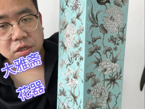 清代同治光绪时期粉彩大雅斋风格四方大花筒，一起鉴赏