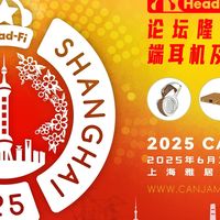 行业资讯 | 2025 CanJam上海展将于6月份举办