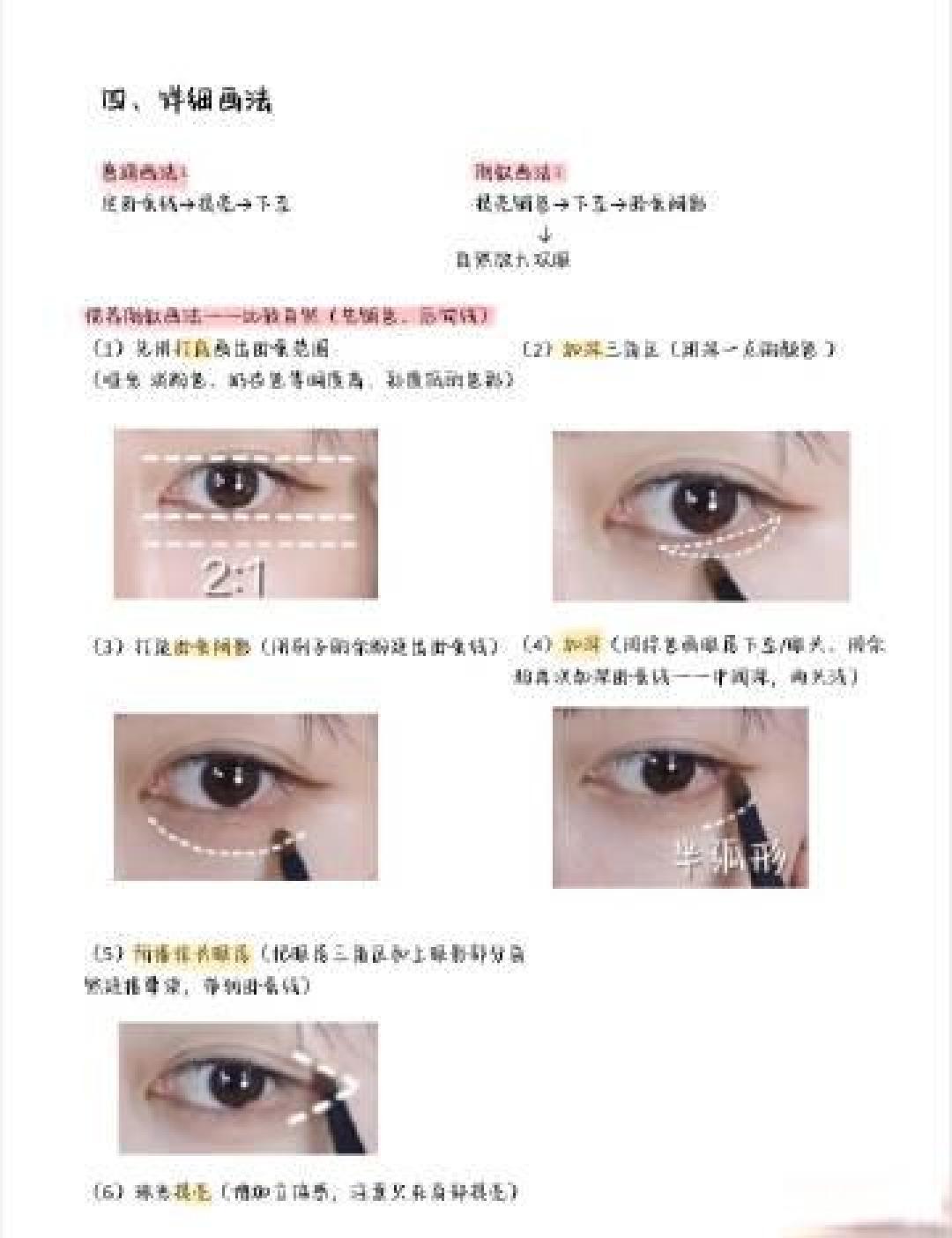 新手必学！零失误妈生卧蚕保姆教程 手残党也能画出自然灵动笑眼