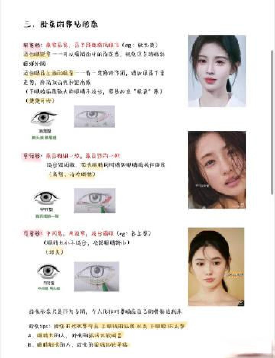 新手必学！零失误妈生卧蚕保姆教程 手残党也能画出自然灵动笑眼
