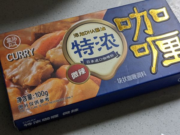 咖喱饭挺好吃