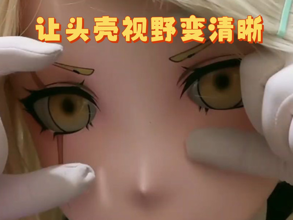 头壳内显效果展示（？）