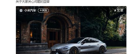 小米汽车就SU7 Ultra马力限制及碳纤维前舱盖争议致歉