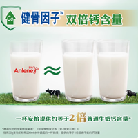 安怡经典中老年多维高钙低脂奶粉——献给长辈的贴心之选