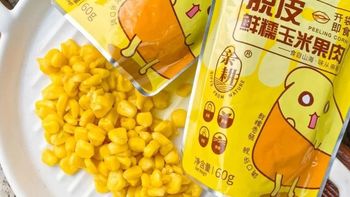 解锁黄金谷物新吃法！脱皮玉米粒让每一餐都营养满分