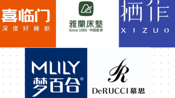 栖作、喜临门、慕思等5大国产床垫品牌科普！内附爆款床垫分析~