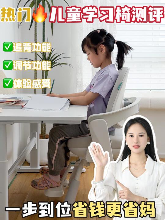 儿童学习椅怎么选？看完再买不后悔！