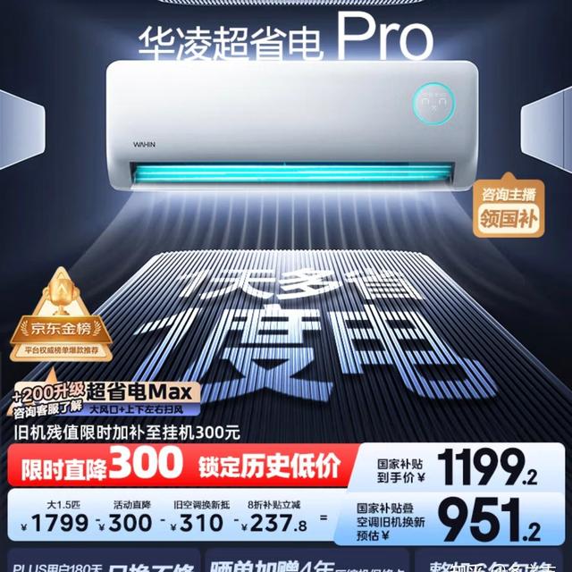 2025 年 4 月美的、华凌空调，国补后价格历史新低！
