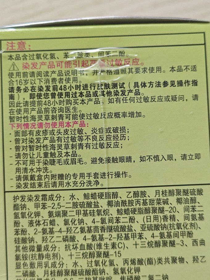 施华蔻染发膏