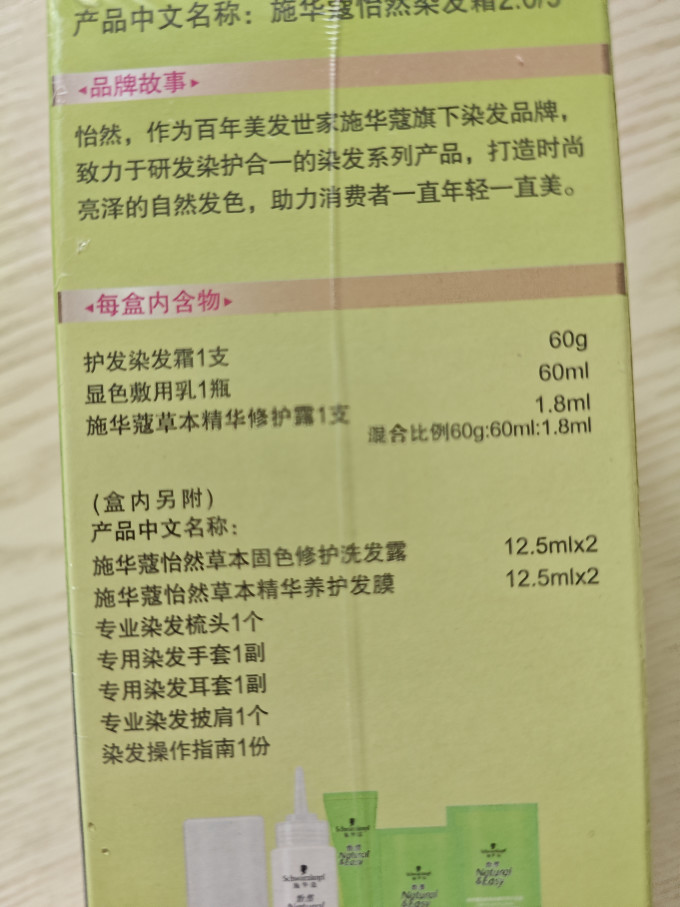 施华蔻染发膏