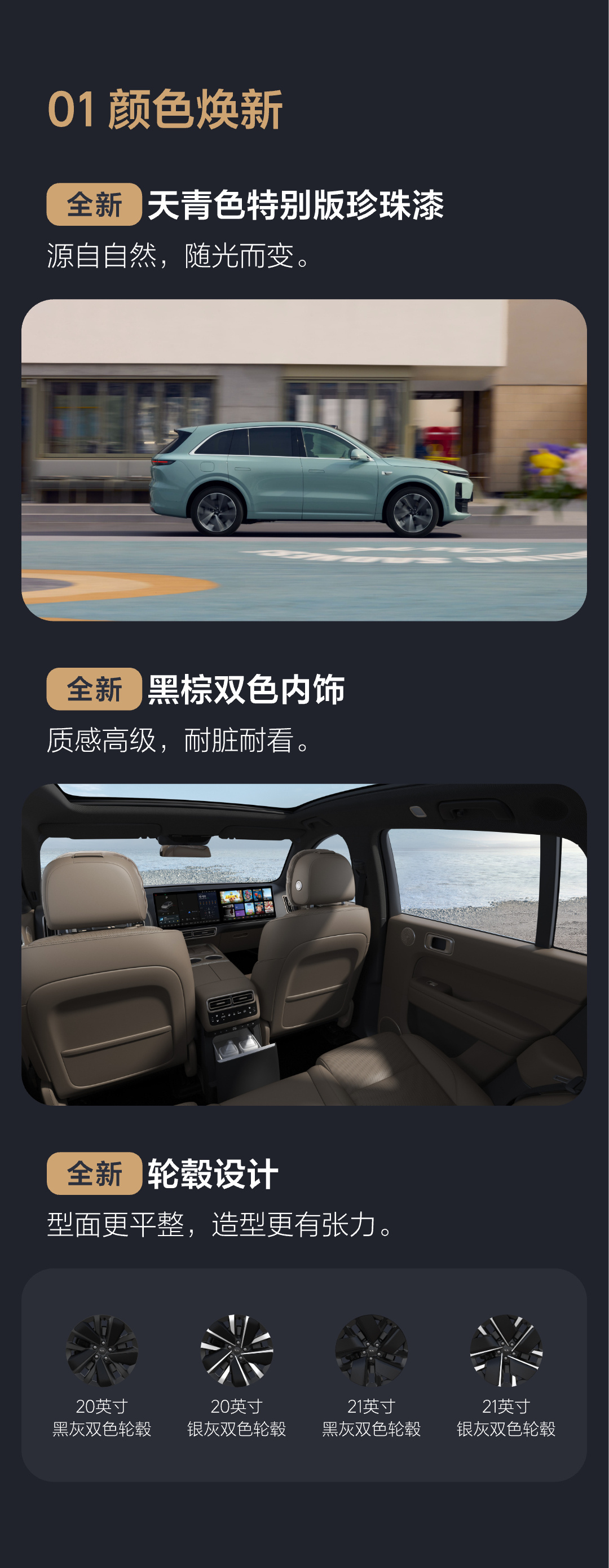 理想L系列智能焕新版上市,所有车型加量不加价