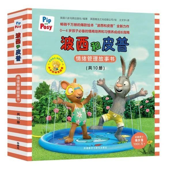 新书来啦！学会表达和管控情绪，波西和皮普让孩子的成长更快乐！