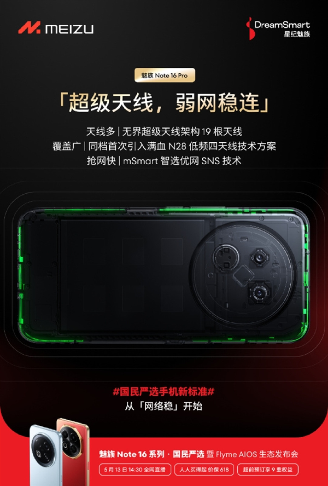 行业首款！魅族Note 16 Pro通过信通院通信信号五星测评