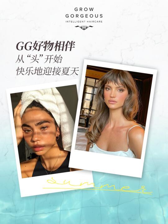 G粉来答 你期待什么样的夏天？
