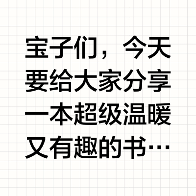 📖✨超治愈绘本 | 《你今天真好看》💕