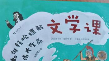 如何轻松读懂经典？《文学课》就是你的阅读加速器