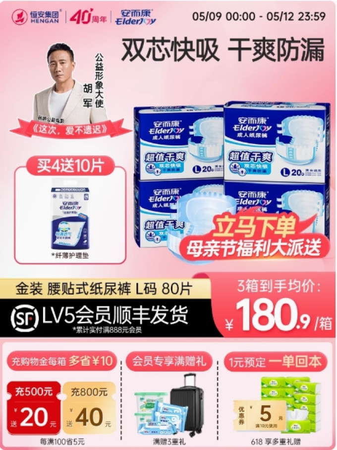 安而康成人纸尿裤