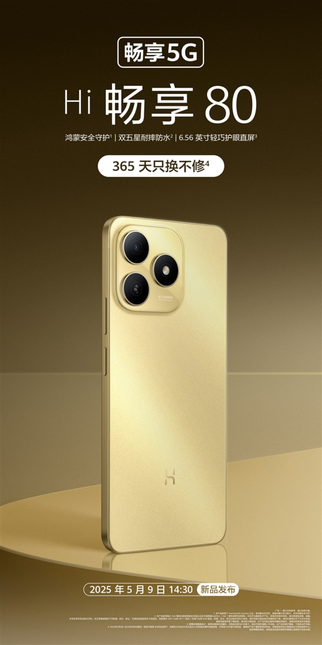 四年耐用电池+365天只换不修！鸿蒙生态Hi畅享 80系列上市 国补到手850元起