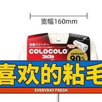 养猫党｜Nittocolocolo 粘毛器，家居清洁 “神器”，原装进口