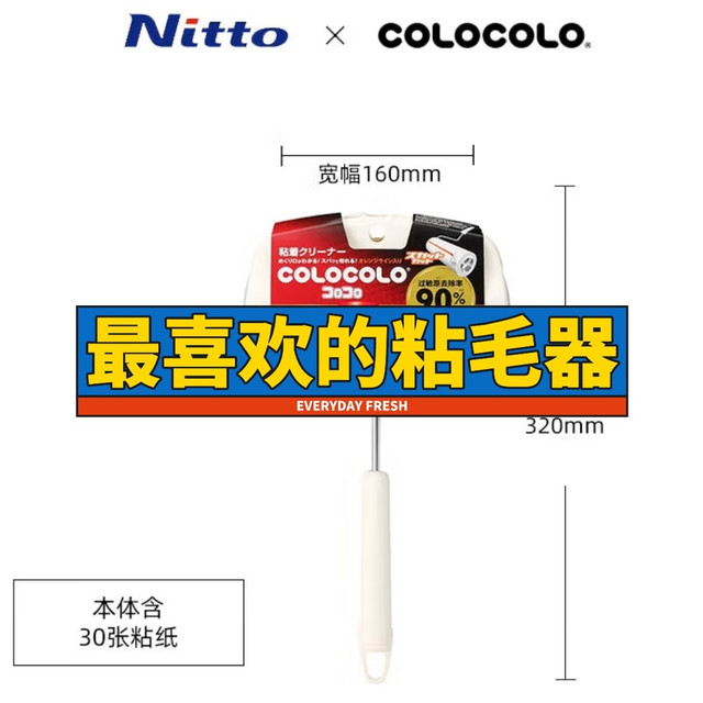 养猫党｜Nittocolocolo 粘毛器，家居清洁 “神器”，原装进口