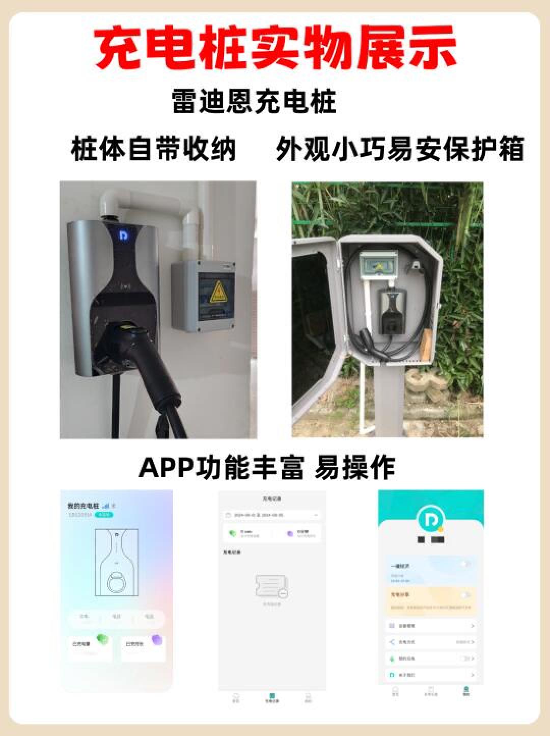 家用充电桩怎么选?安全防护+智能省电,这5大避坑要点必看