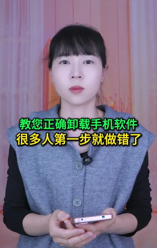 教你正确卸载手机软件，可惜很多人第一步就做错了 #玩转数码 #数码 #手机使用技巧
