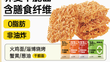 粗粮君0脂肪荞麦干脆面——健康与美味兼得的办公室休闲小零食