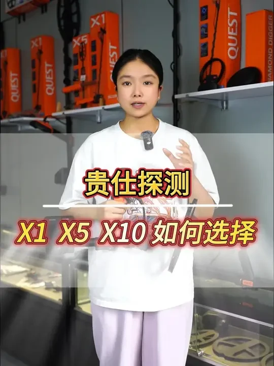 为何新手都用贵仕探测器，看完这个视频你就懂！ #金属探测仪  #金属探测器  #户外工具  #黄金探测器  #贵仕探测器