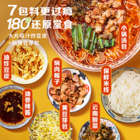 品味云南风情：德和玉溪滇式酸菜焖肉小锅米线