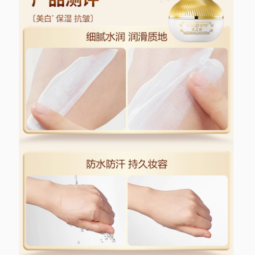 透之谜美白素颜霜：开启肌肤焕亮新征程