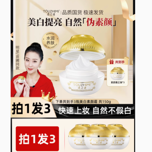 透之谜美白素颜霜脸部保湿面霜——肌肤光彩秘籍