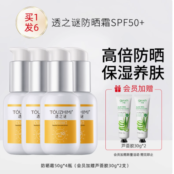 透之谜隔离防晒霜50g——夏季肌肤的隐形守护神