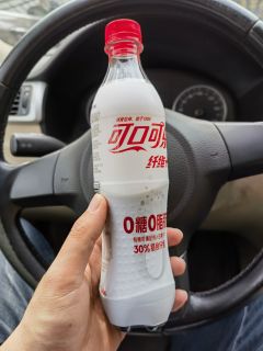 白瓶的可口可乐，价位不俗，真的有膳食纤维？